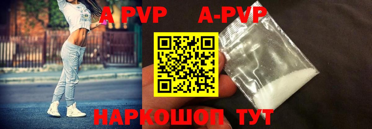 Альфа ПВП кристаллы Апатиты