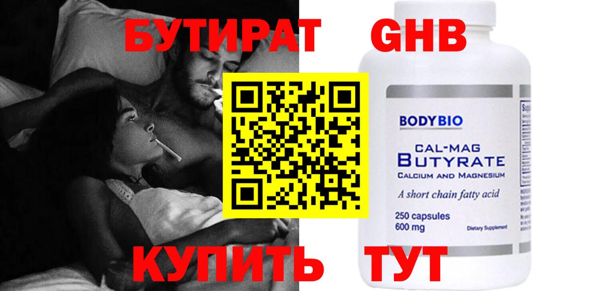 БУТИРАТ Butirat Апатиты