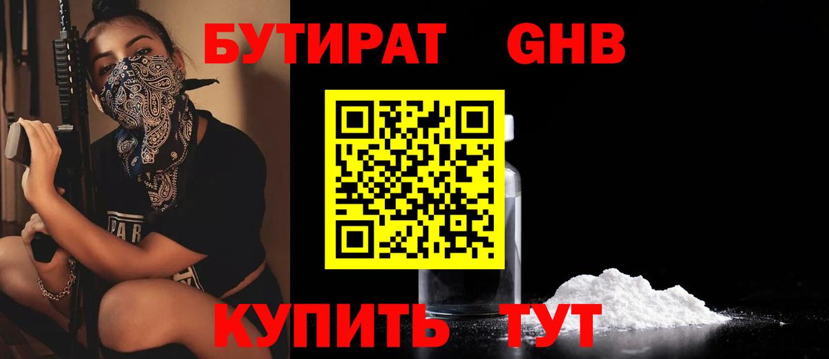 Апатиты  БУТИРАТ 99%  Вход с VPN 