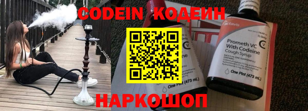 Апатиты  Кодеиновый сироп Lean Purple Drank  Вход с VPN 