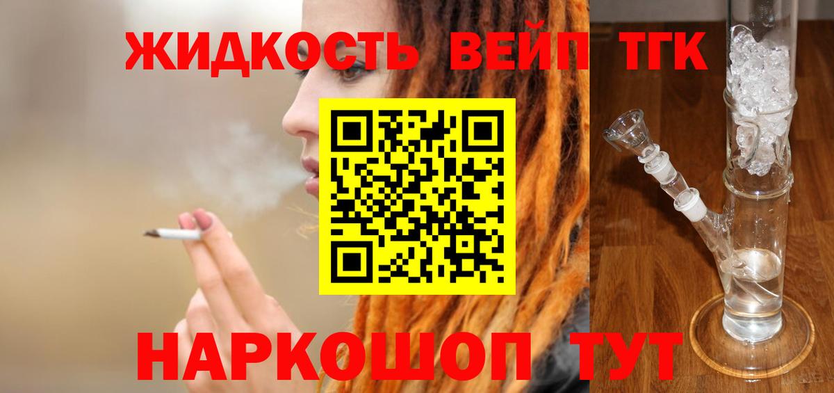 Дистиллят ТГК вейп с тгк  Вход с VPN  Апатиты 